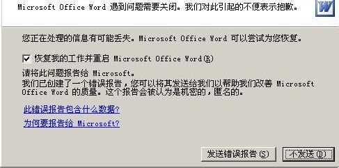 如何解决Word软件中normal.dot模板损坏的问题并进行恢复操作