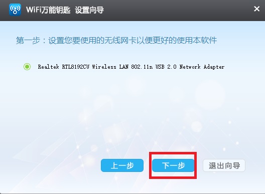 遇到困扰？教你解决wifi万能钥匙电脑版无法正常使用的问题