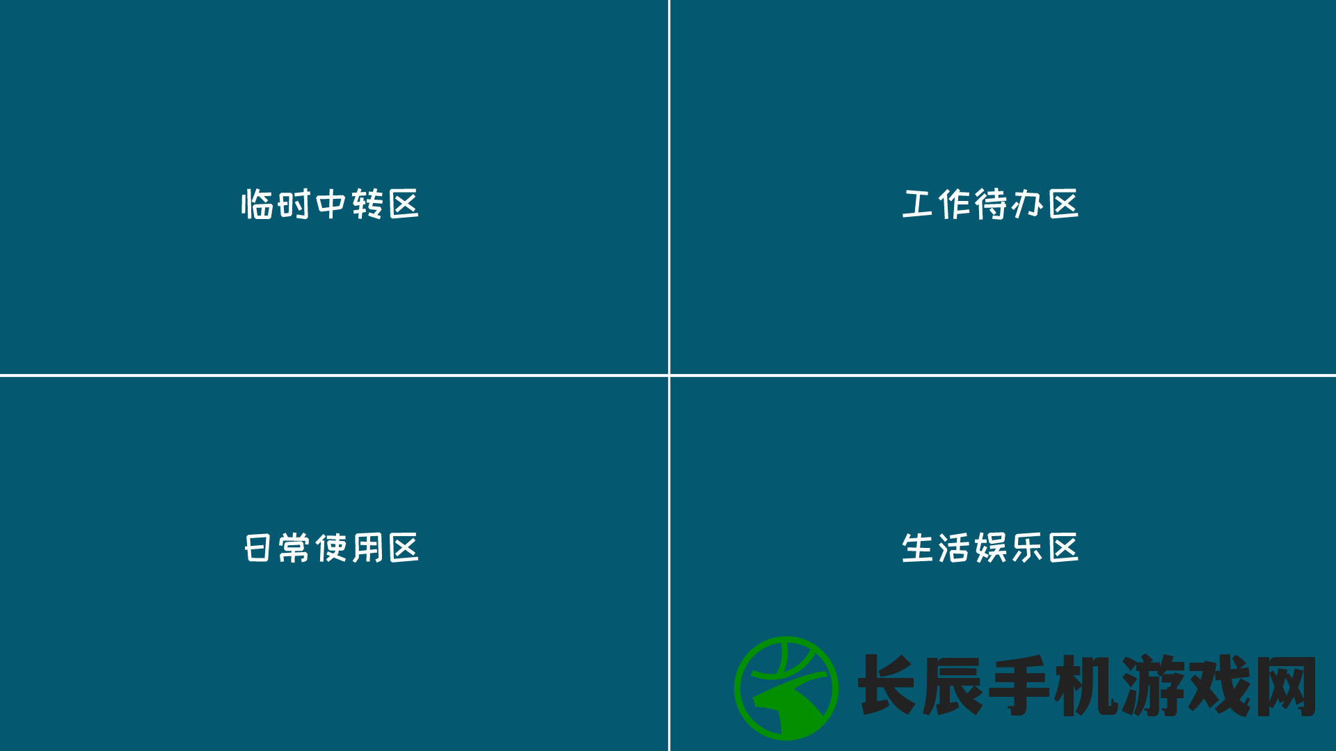 如何高效利用电脑桌面高清图片进行屏幕区域划分与管理